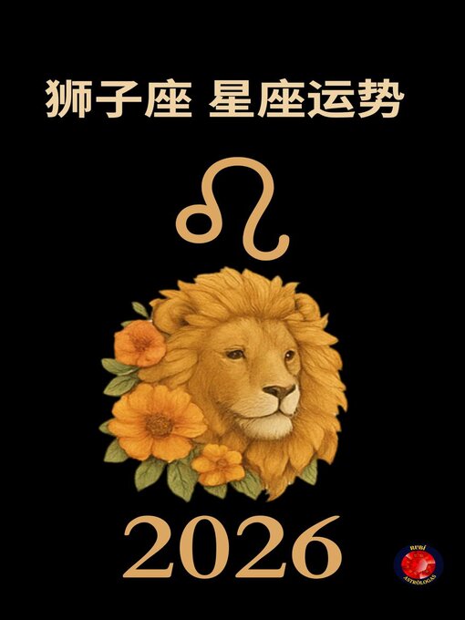 Cover image for 狮子座 星座运势  2026